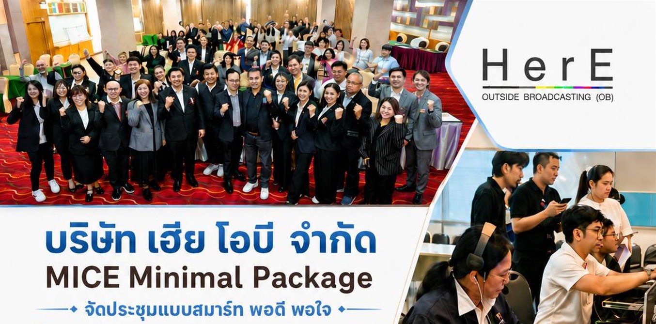 Package การจัดประชุม