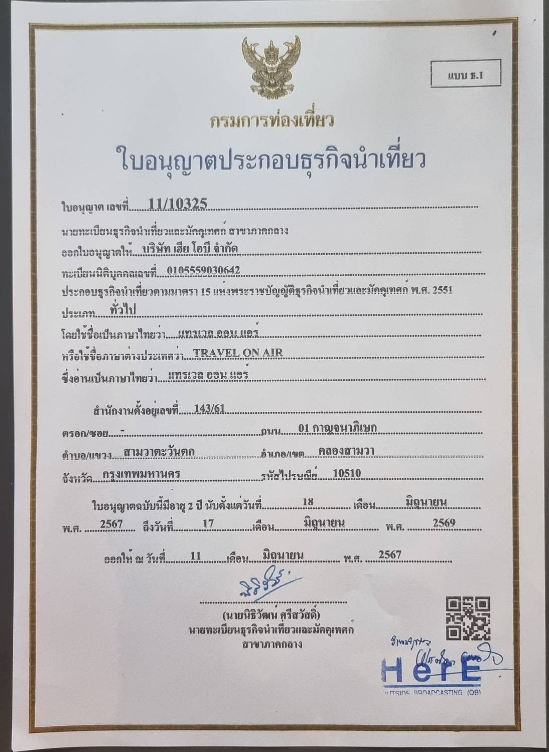 ใบอนุญาตธุรกิจนำเที่ยว